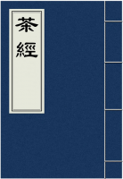 茶经