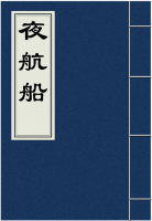 夜航船