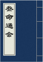 三命通会